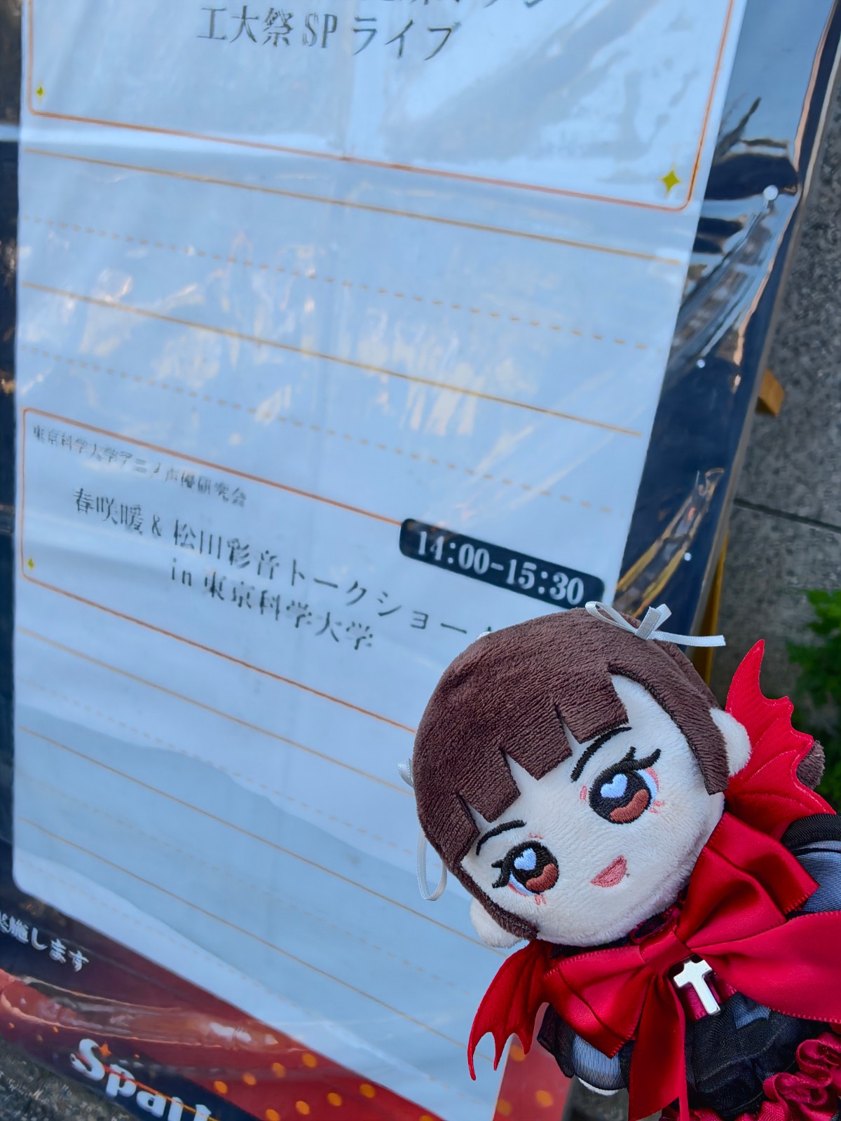 東京科学大学 工大祭2026「春咲暖＆松田彩音 トークショー in 東京科学大学 ～いろどりとーく！のんすとっぷ！！～」的封面